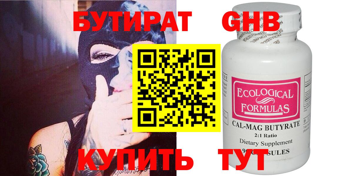 Бутират бутандиол Сызрань