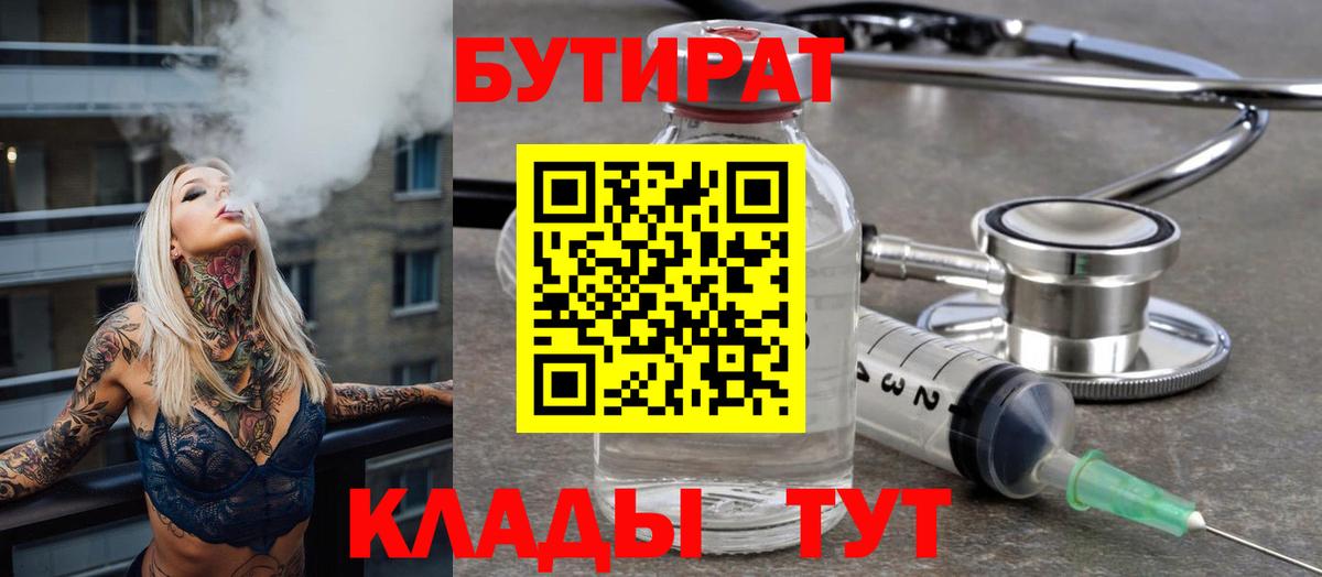 Сызрань  Бутират 1.4BDO  Вход с VPN 