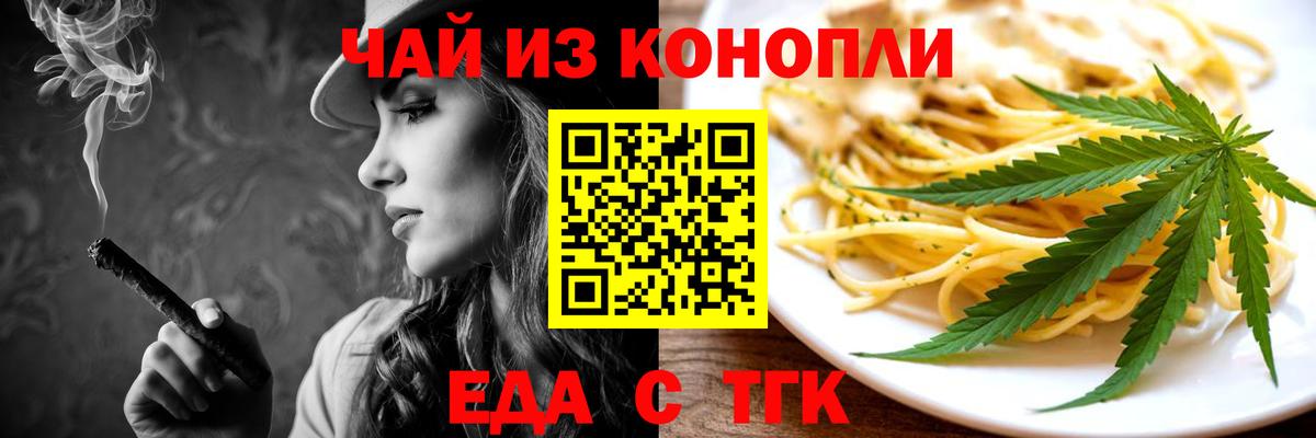 Еда ТГК марихуана  Вход с VPN  Сызрань 