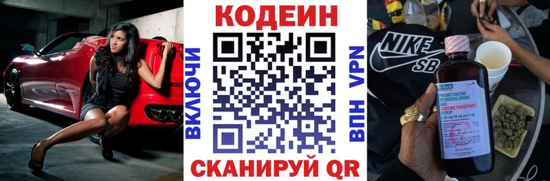 наркота Сызрань Кодеиновый сироп Lean напиток Lean (лин)