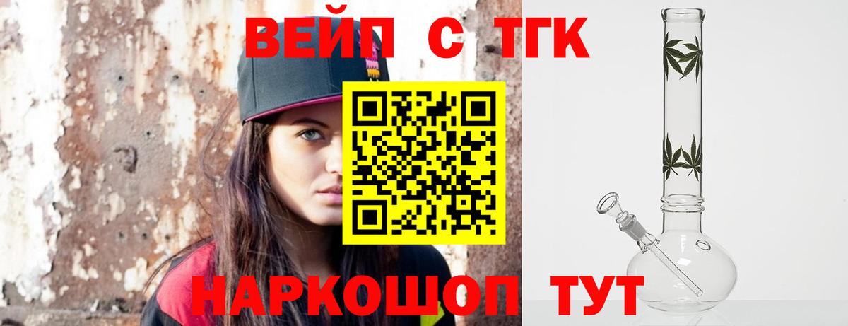 Дистиллят ТГК вейп  Вход с VPN  Сызрань 